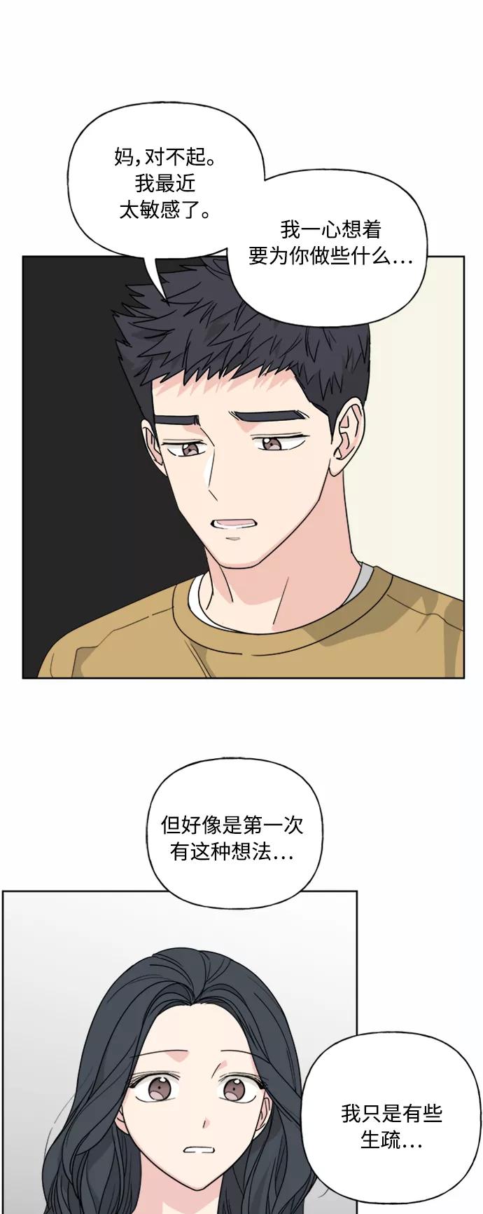 我的妈妈是校花 第53话 第26页