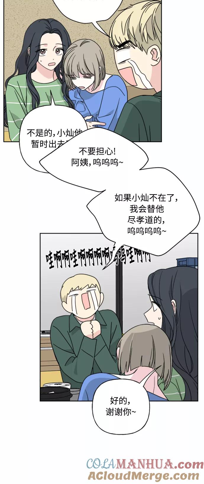 我的妈妈是校花 第53话 第13页