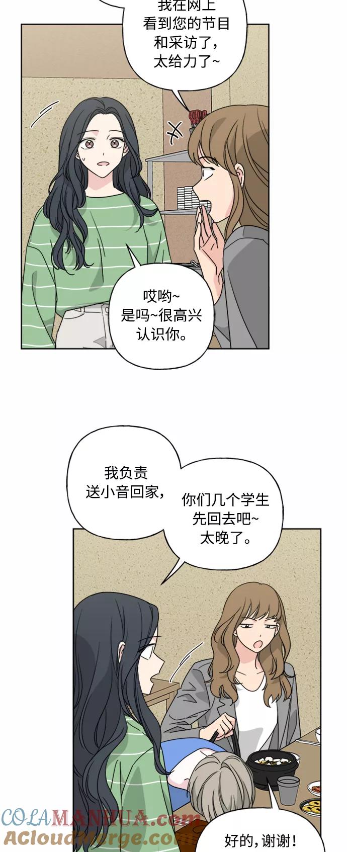 我的妈妈是校花 第53话 第3页
