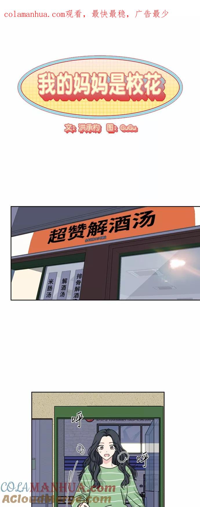 我的妈妈是校花 第53话 第1页