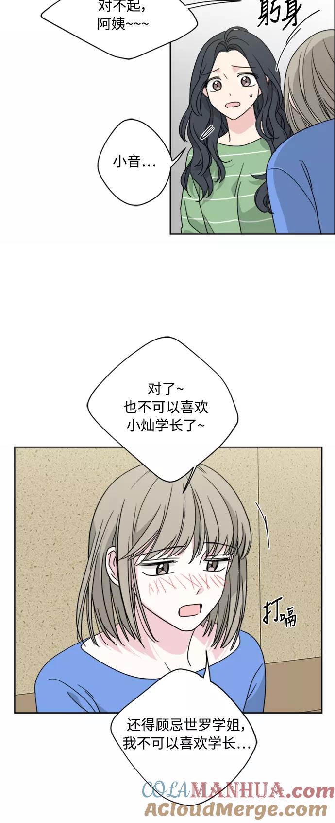 我的妈妈是校花 第53话 第7页