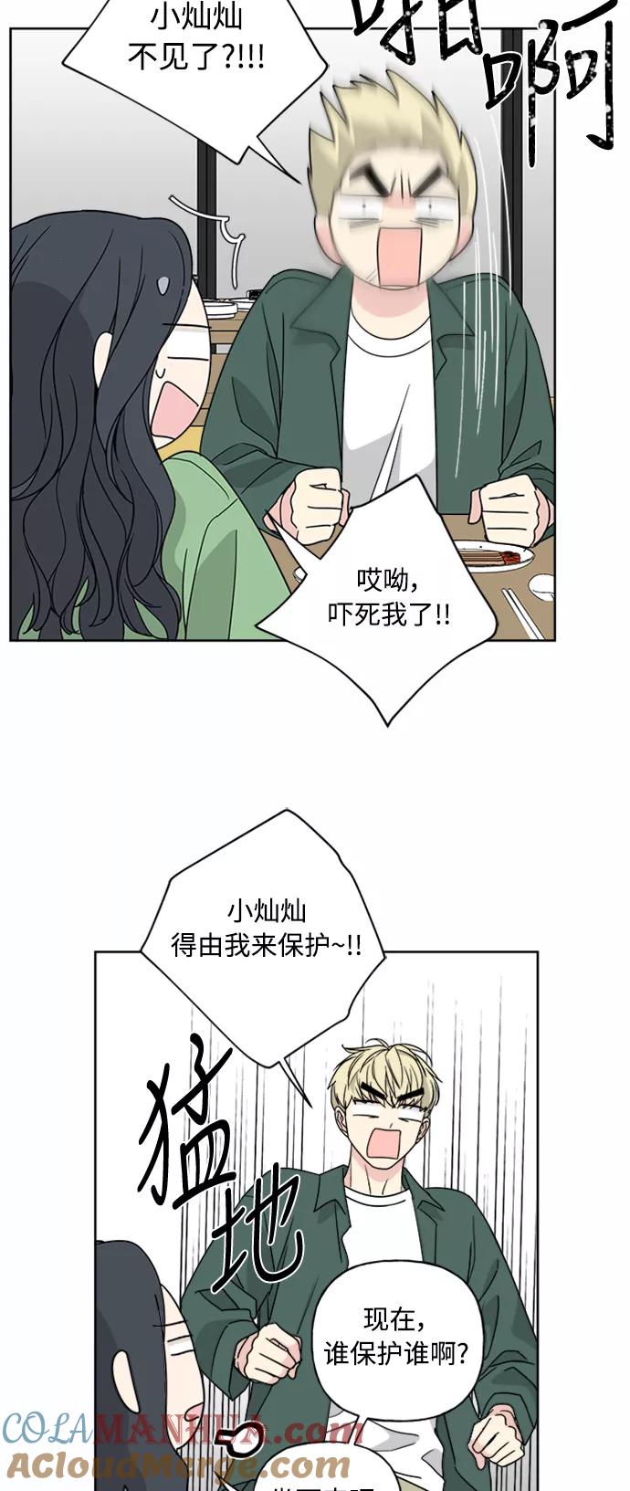 我的妈妈是校花 第53话 第11页