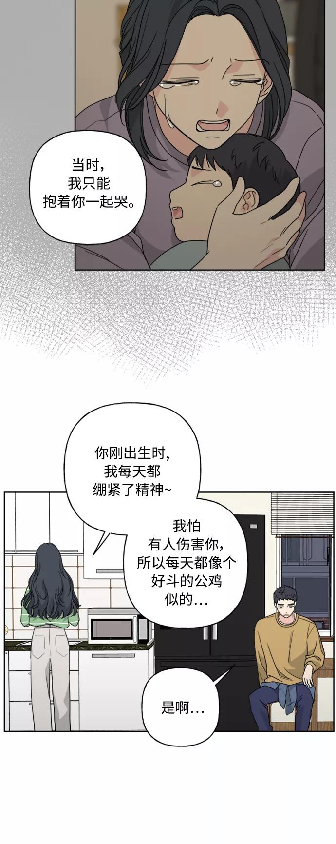 我的妈妈是校花 第53话 第24页