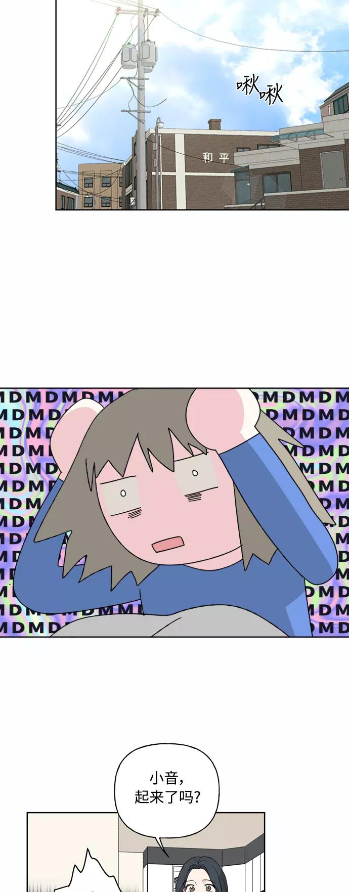 我的妈妈是校花 第53话 第30页