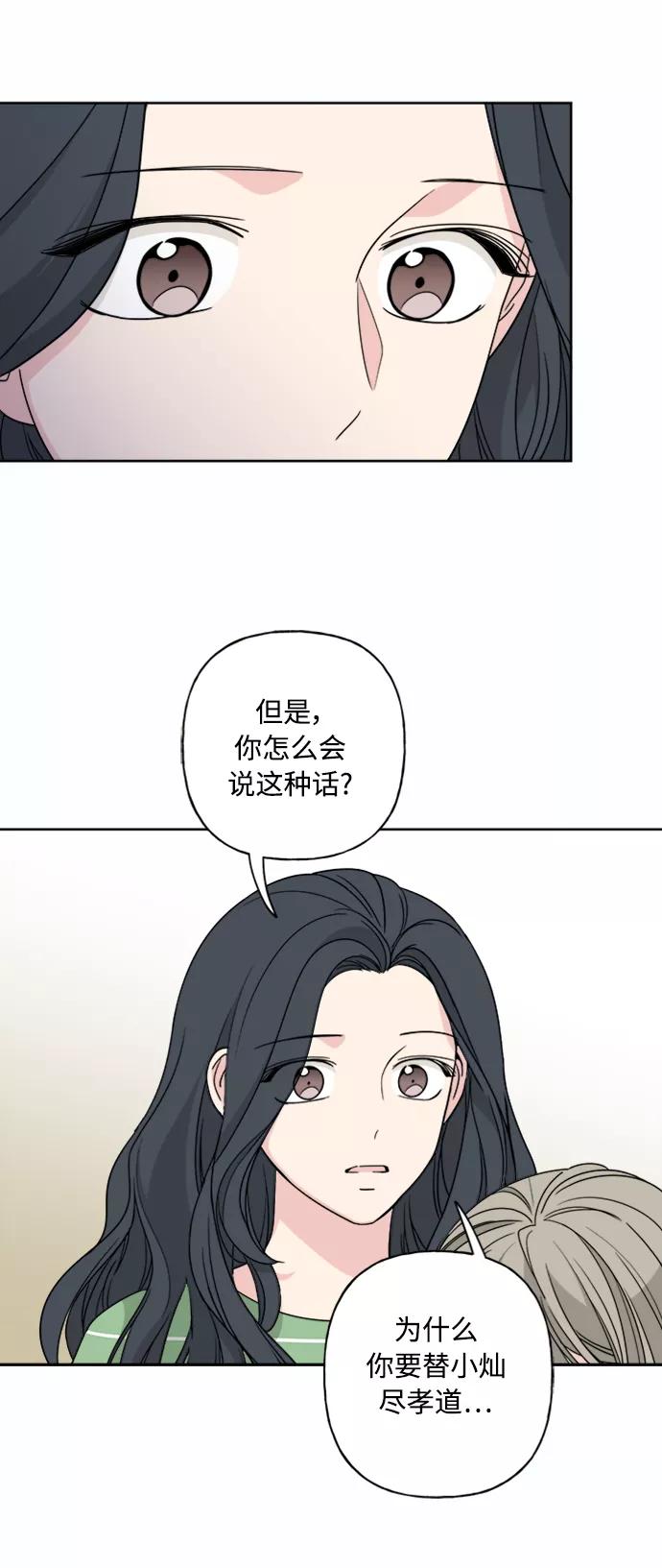 我的妈妈是校花 第53话 第14页