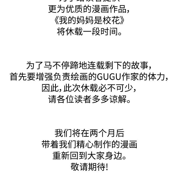 我的妈妈是校花 第54话 第48页