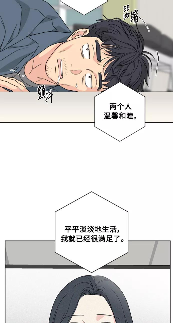 我的妈妈是校花 第54话 第44页