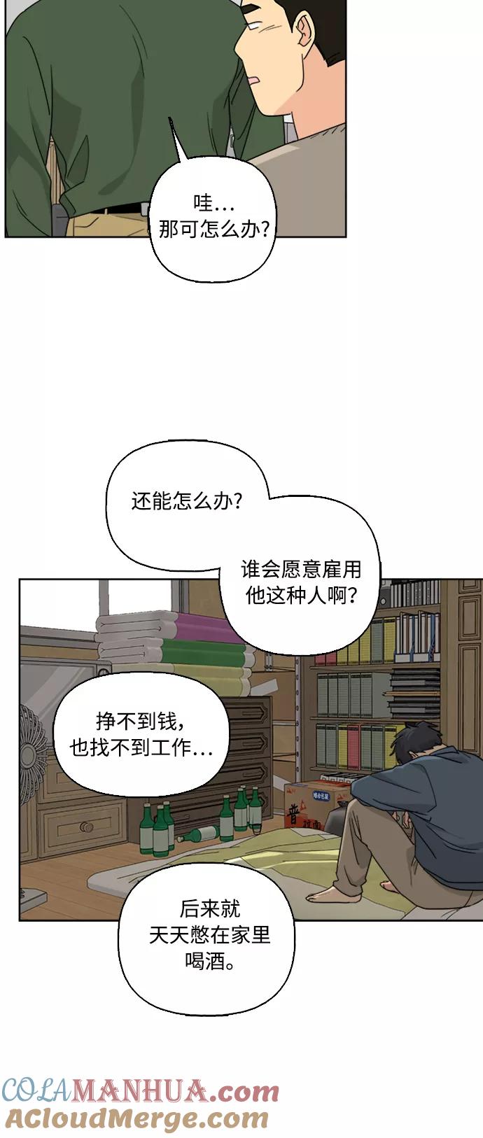 我的妈妈是校花 第54话 第28页