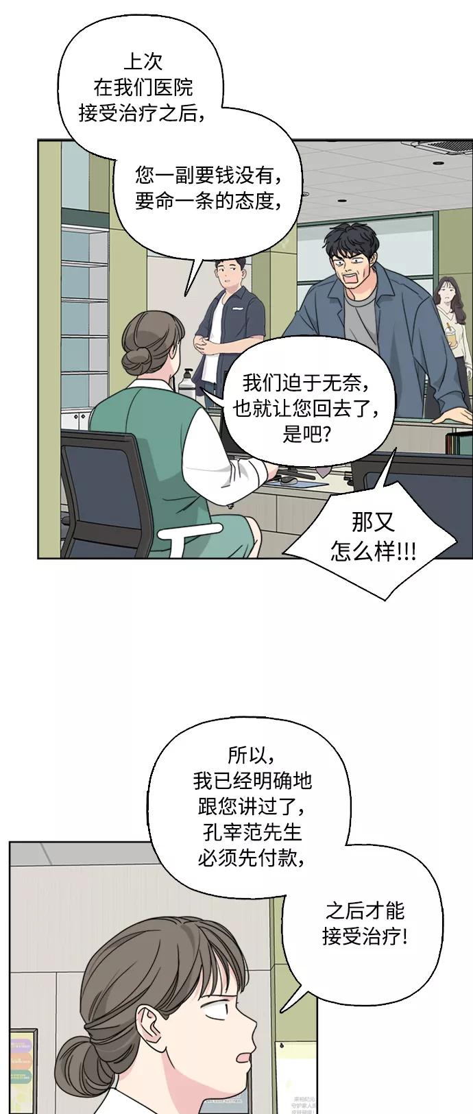 我的妈妈是校花 第54话 第36页