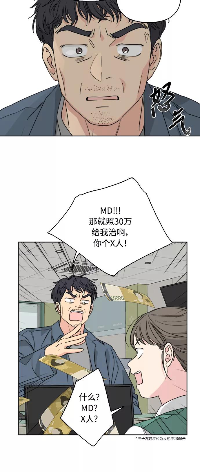 我的妈妈是校花 第54话 第38页
