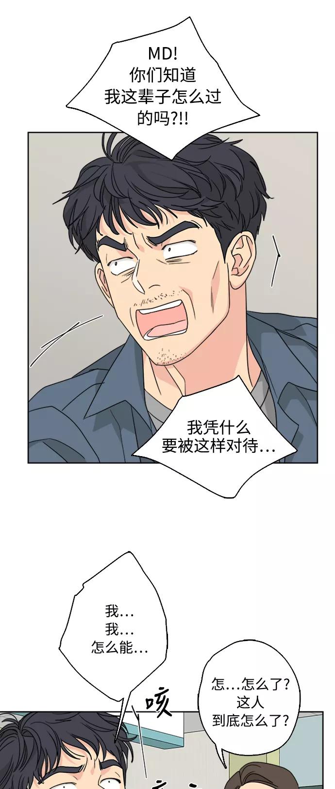 我的妈妈是校花 第54话 第41页