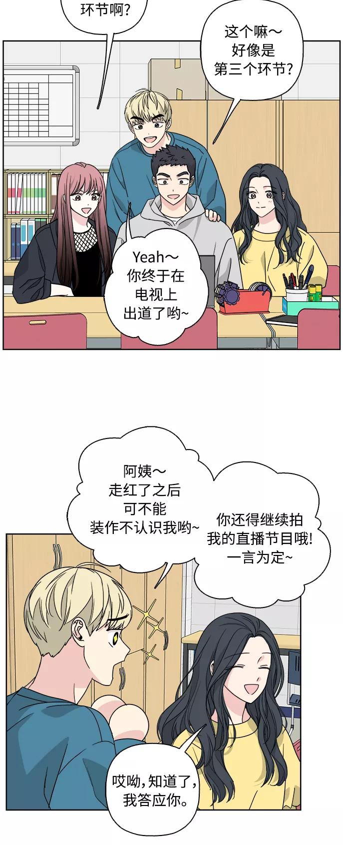 我的妈妈是校花 第54话 第2页