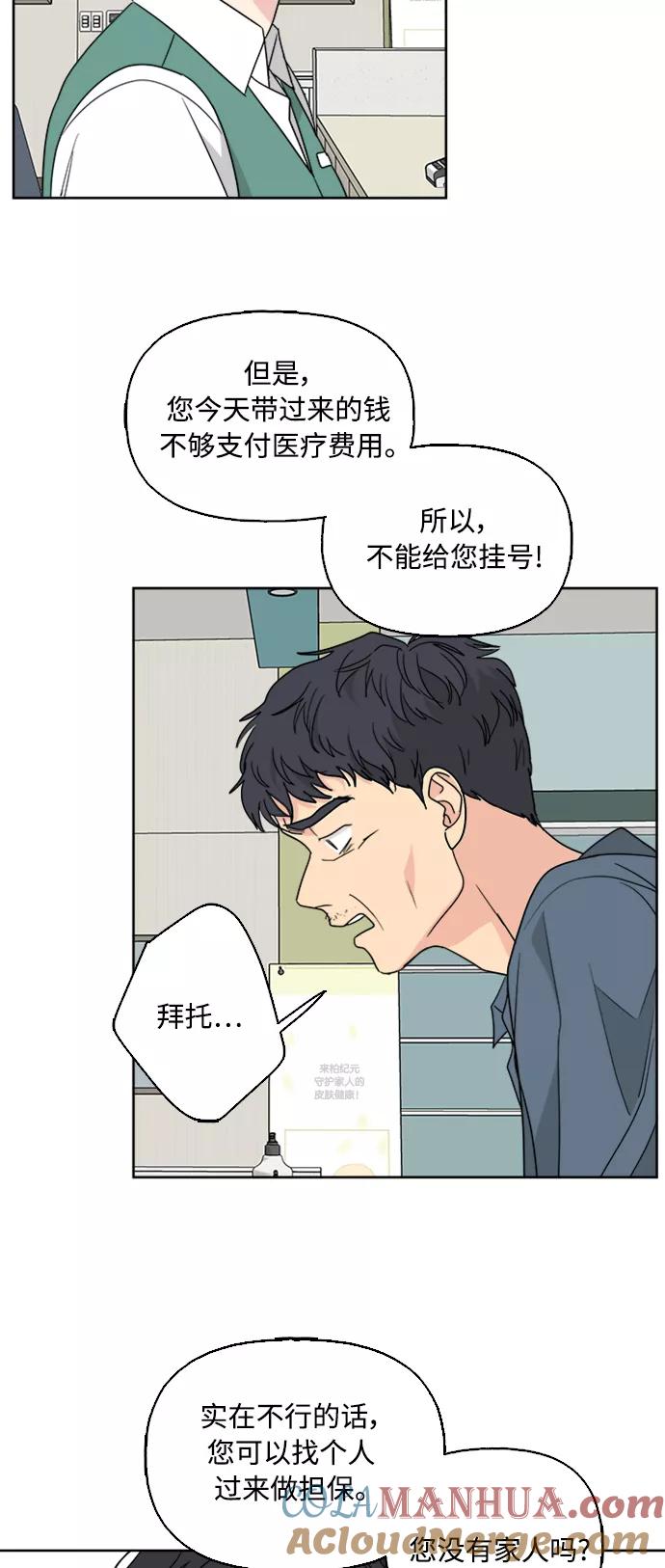 我的妈妈是校花 第54话 第37页