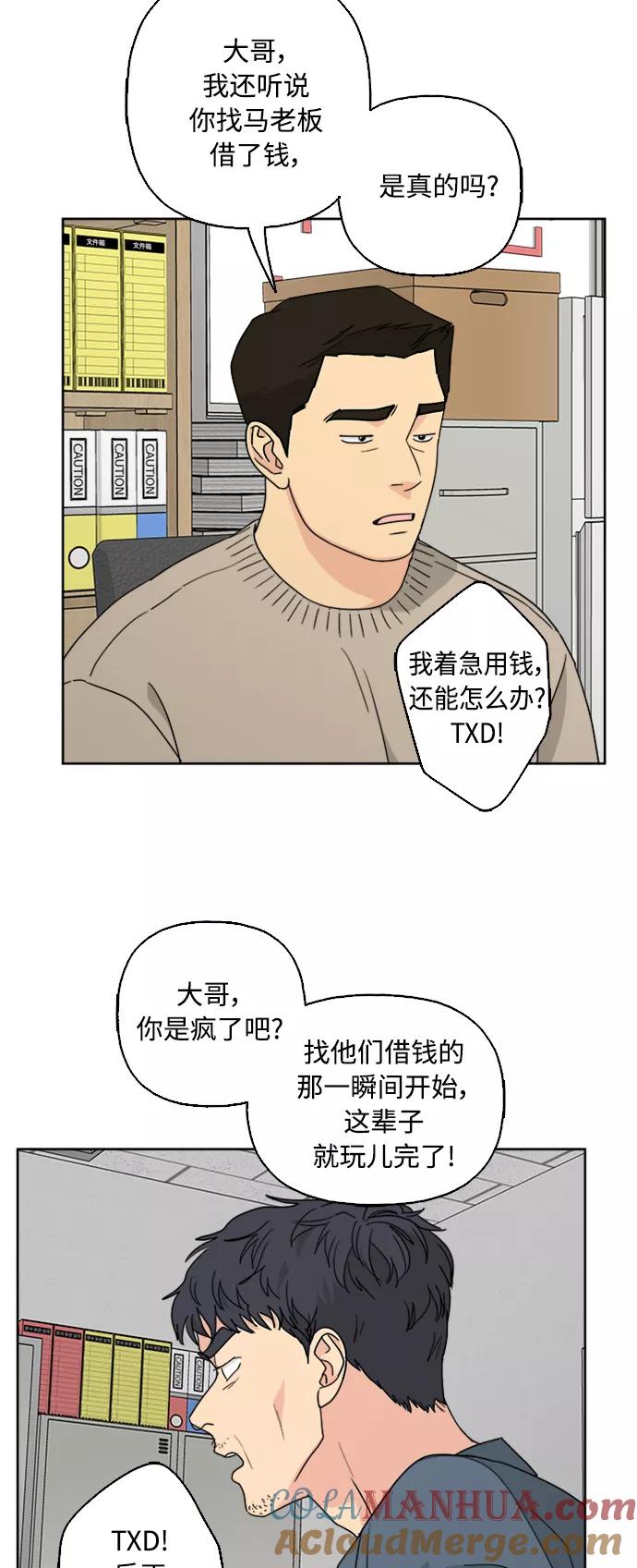 我的妈妈是校花 第54话 第19页