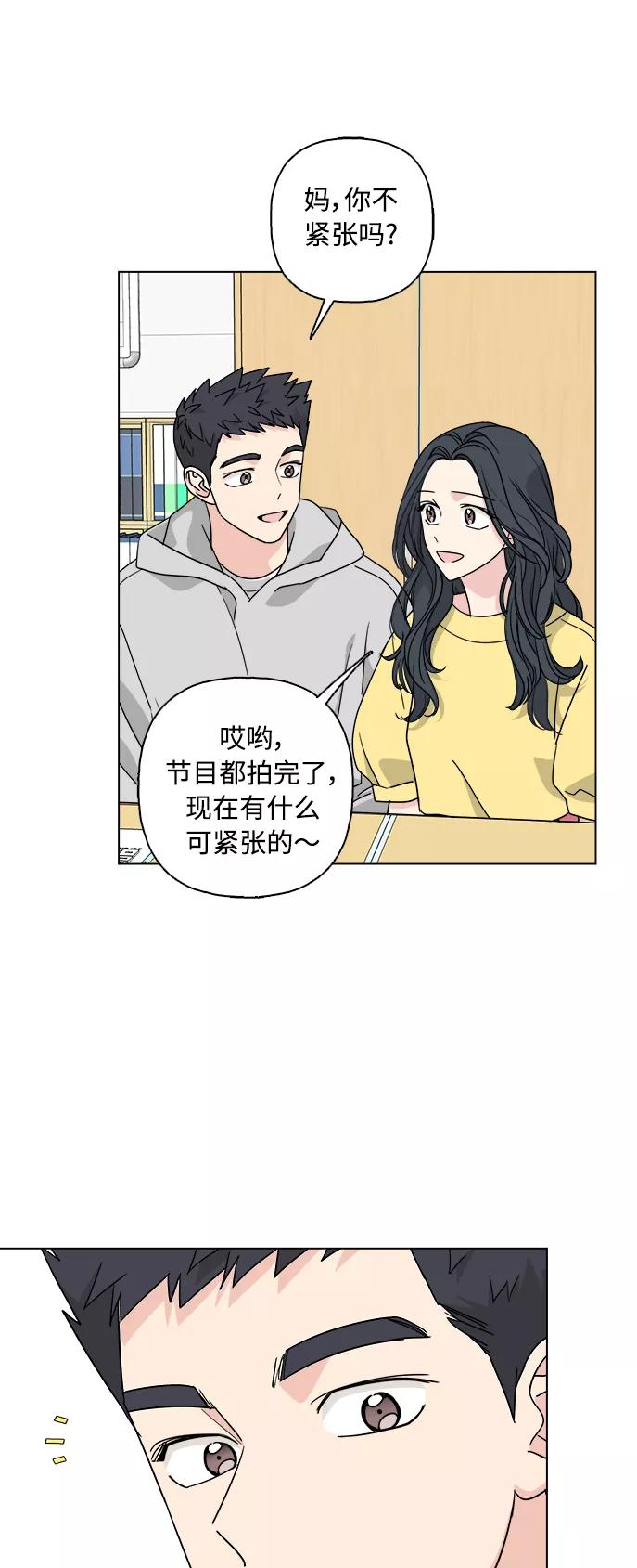 我的妈妈是校花 第54话 第3页