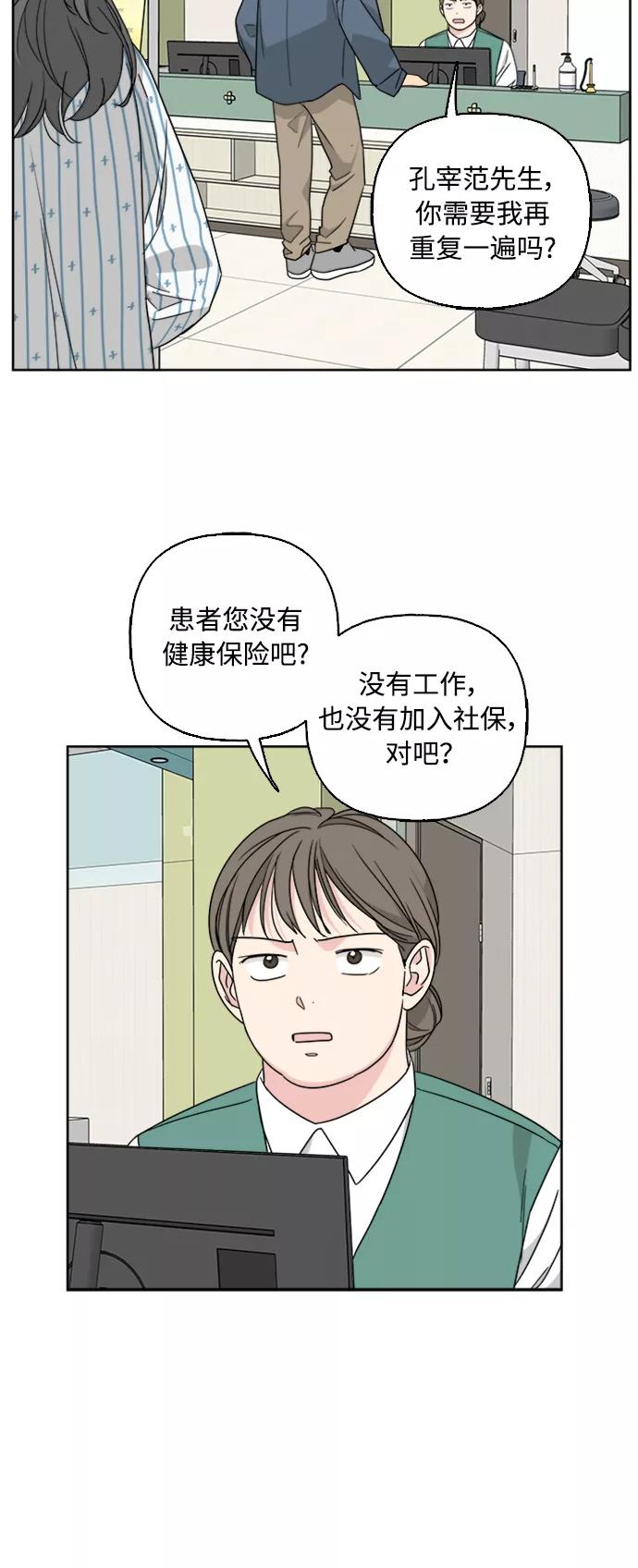 我的妈妈是校花 第54话 第35页