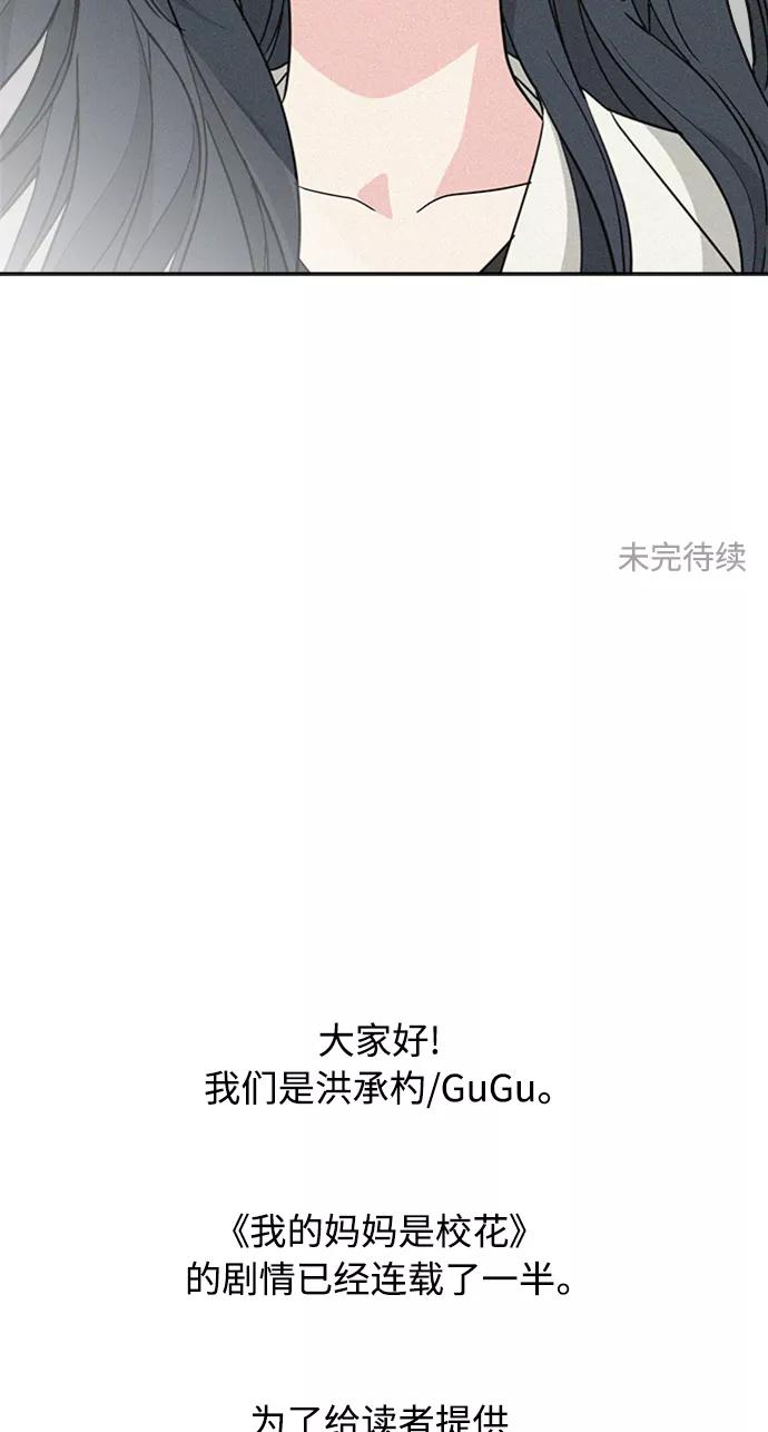 我的妈妈是校花 第54话 第47页