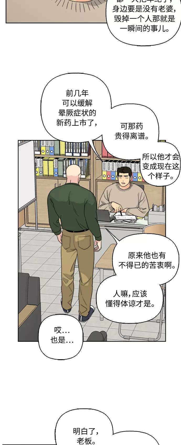 我的妈妈是校花 第54话 第30页