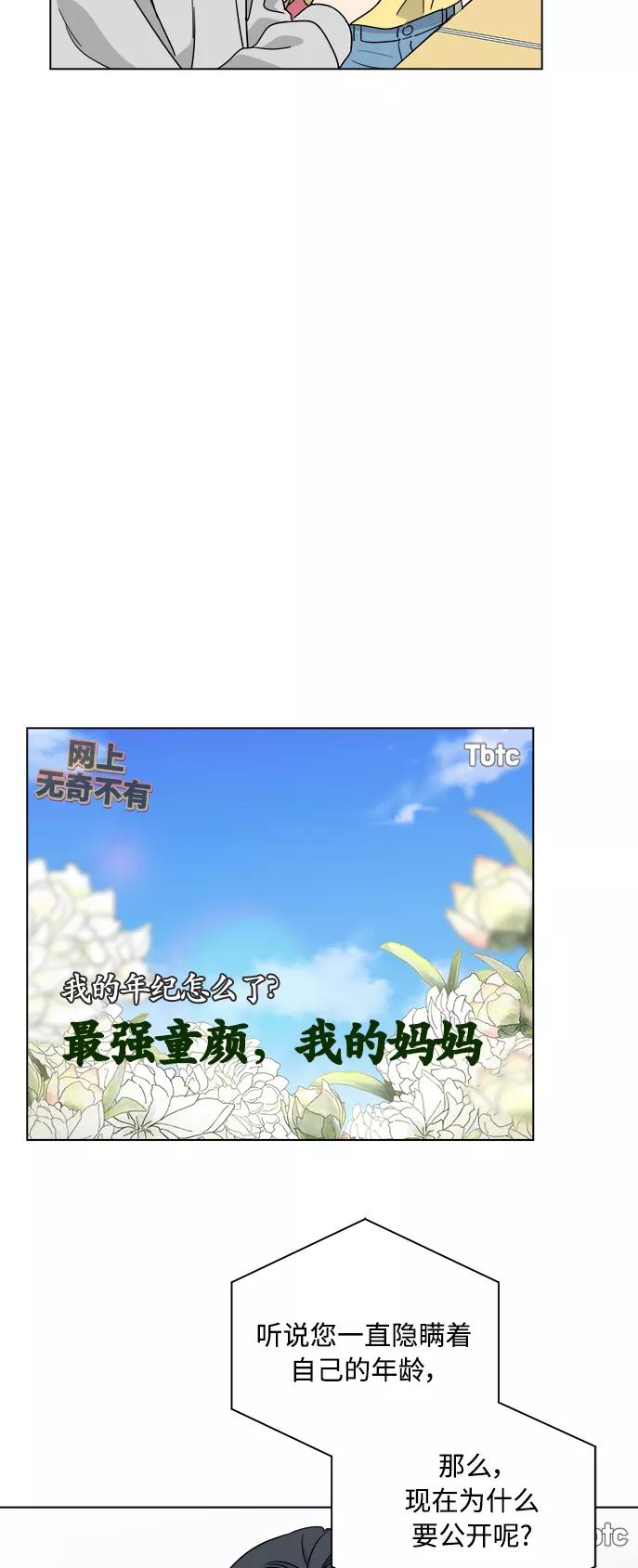 我的妈妈是校花 第54话 第5页