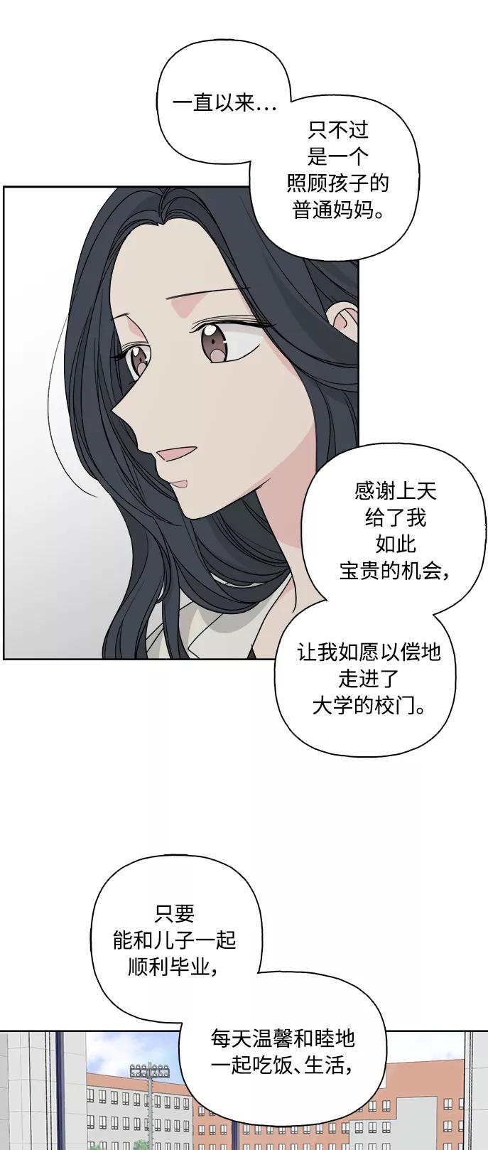 我的妈妈是校花 第54话 第8页