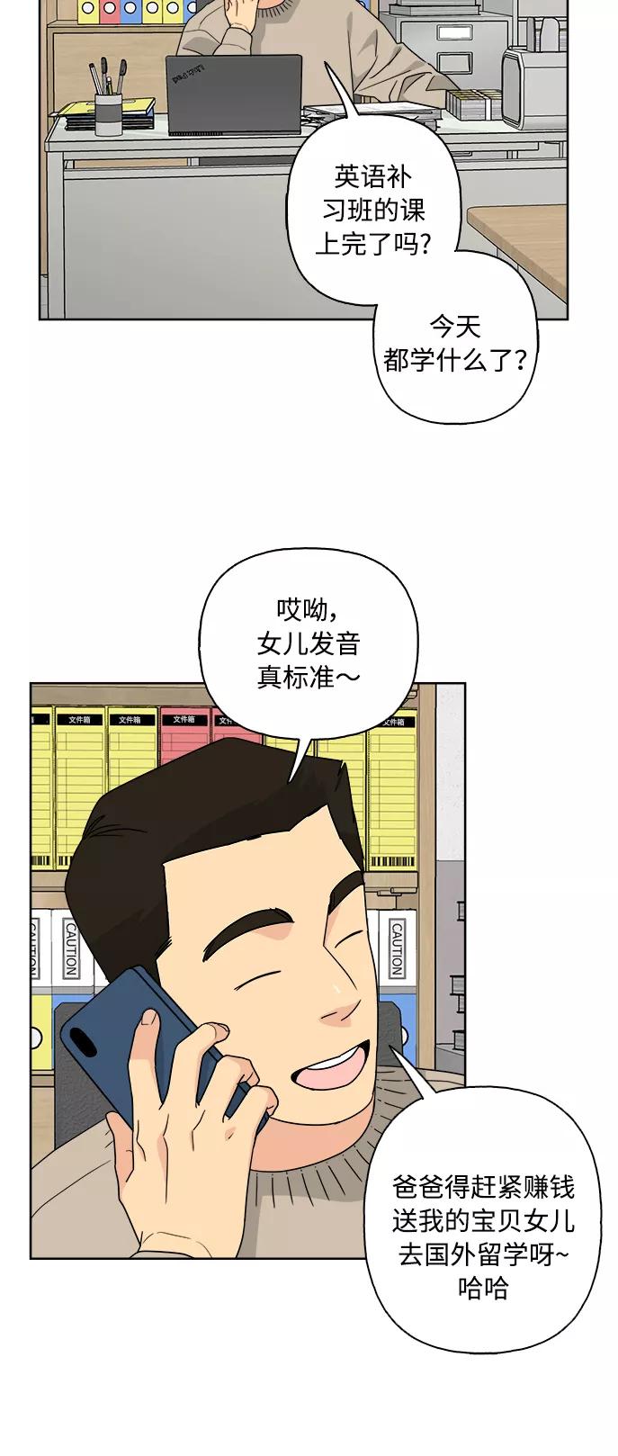 我的妈妈是校花 第54话 第14页
