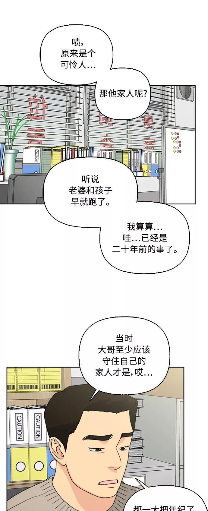 我的妈妈是校花 第54话 第29页