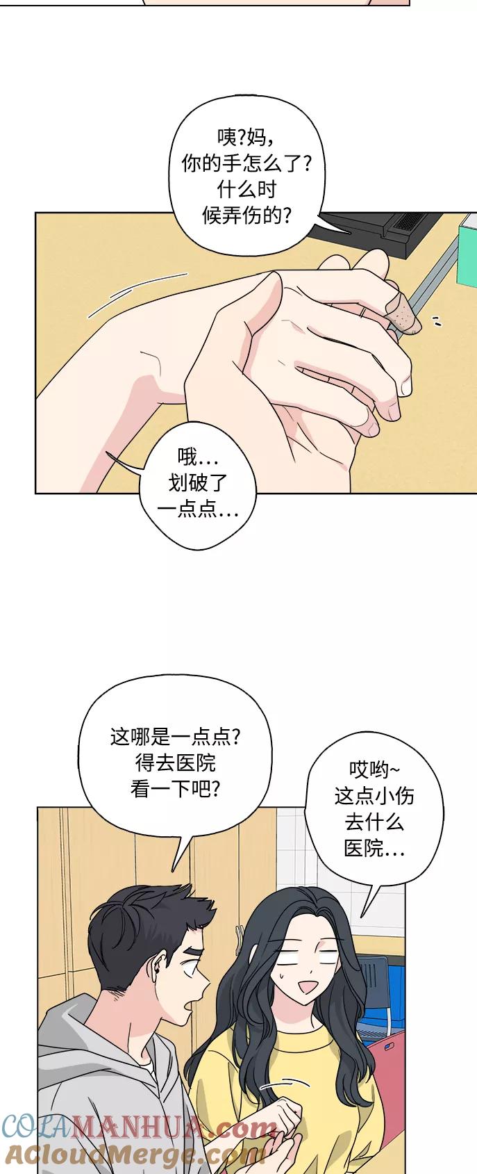 我的妈妈是校花 第54话 第4页
