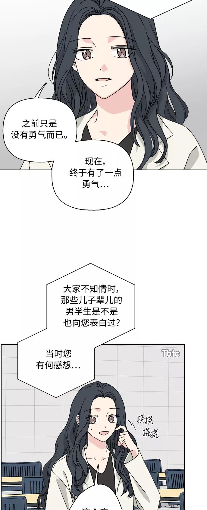 我的妈妈是校花 第54话 第6页