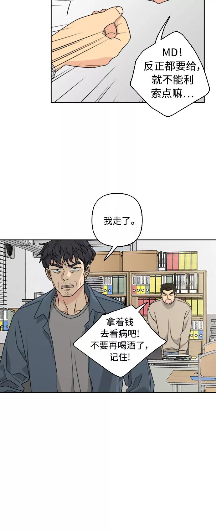 我的妈妈是校花 第54话 第21页