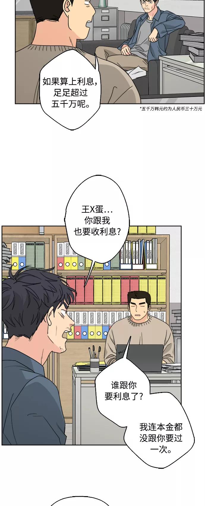 我的妈妈是校花 第54话 第18页