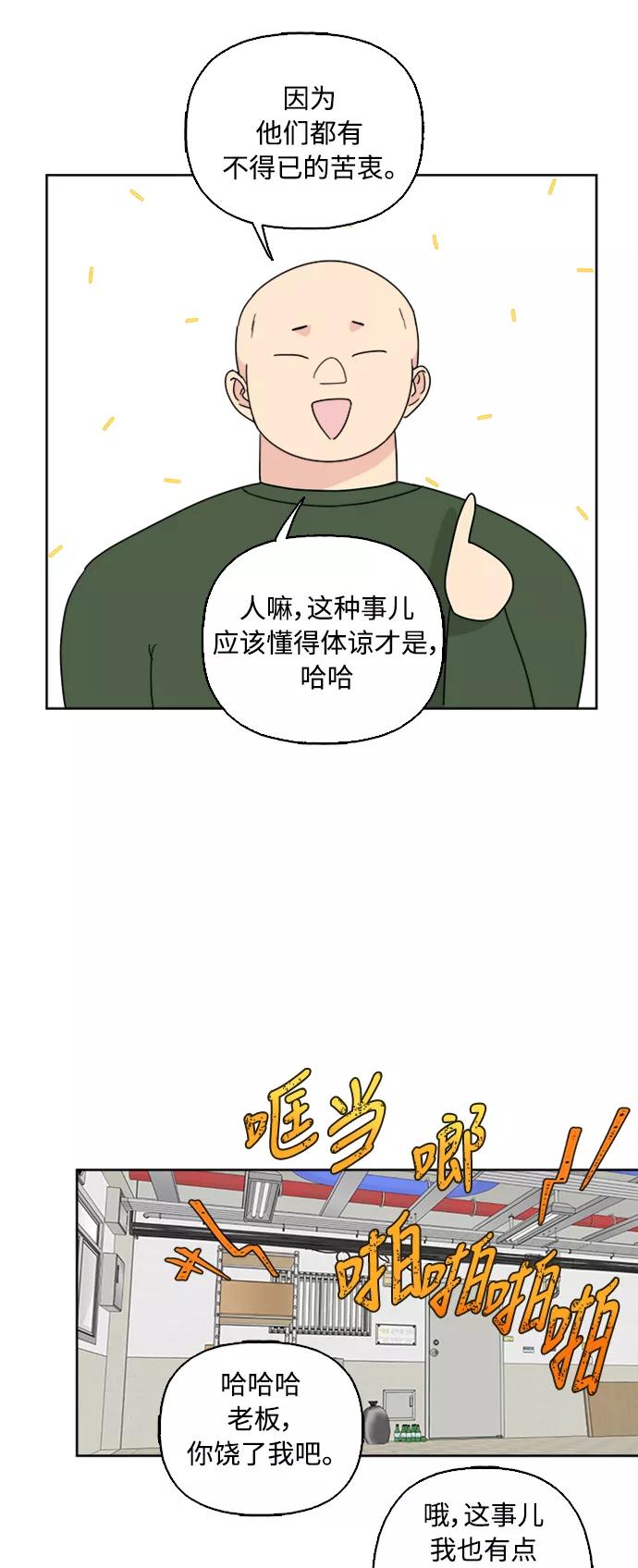 我的妈妈是校花 第54话 第32页