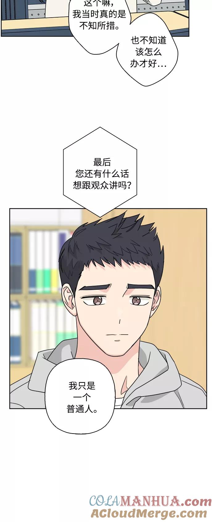 我的妈妈是校花 第54话 第7页