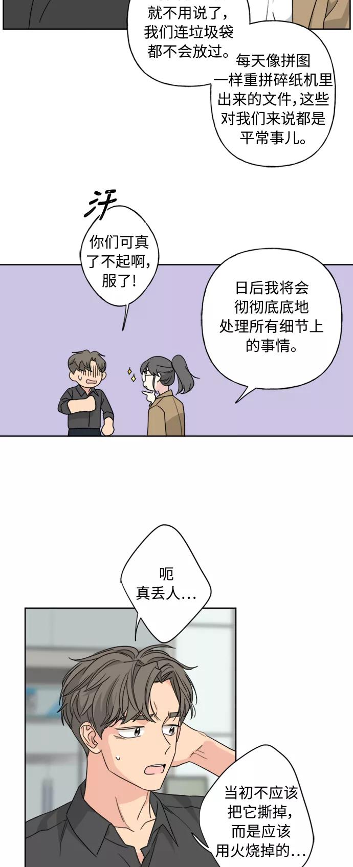 我的妈妈是校花 第55话 第44页