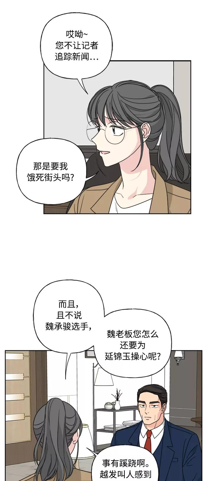 我的妈妈是校花 第55话 第29页