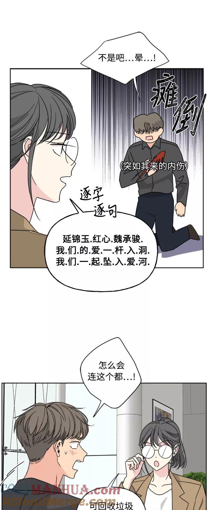 我的妈妈是校花 第55话 第43页