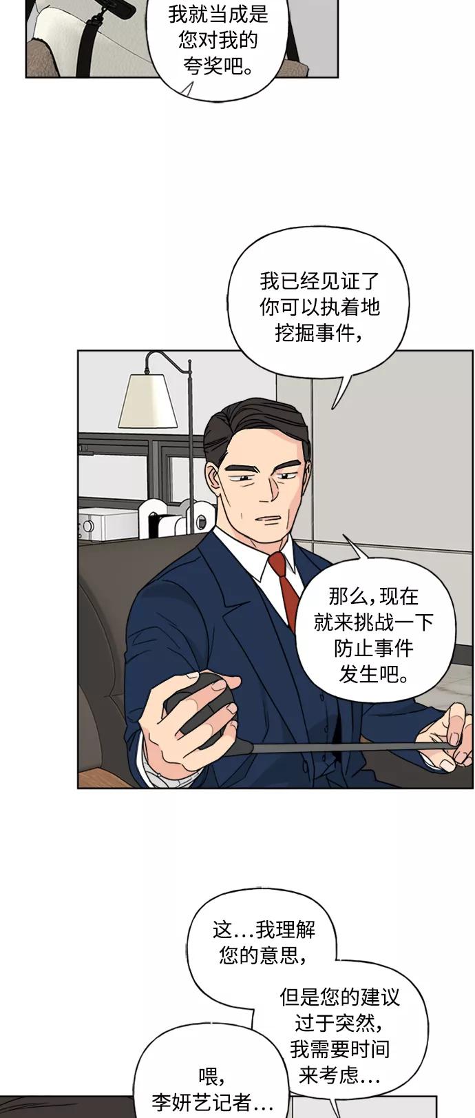 我的妈妈是校花 第55话 第32页