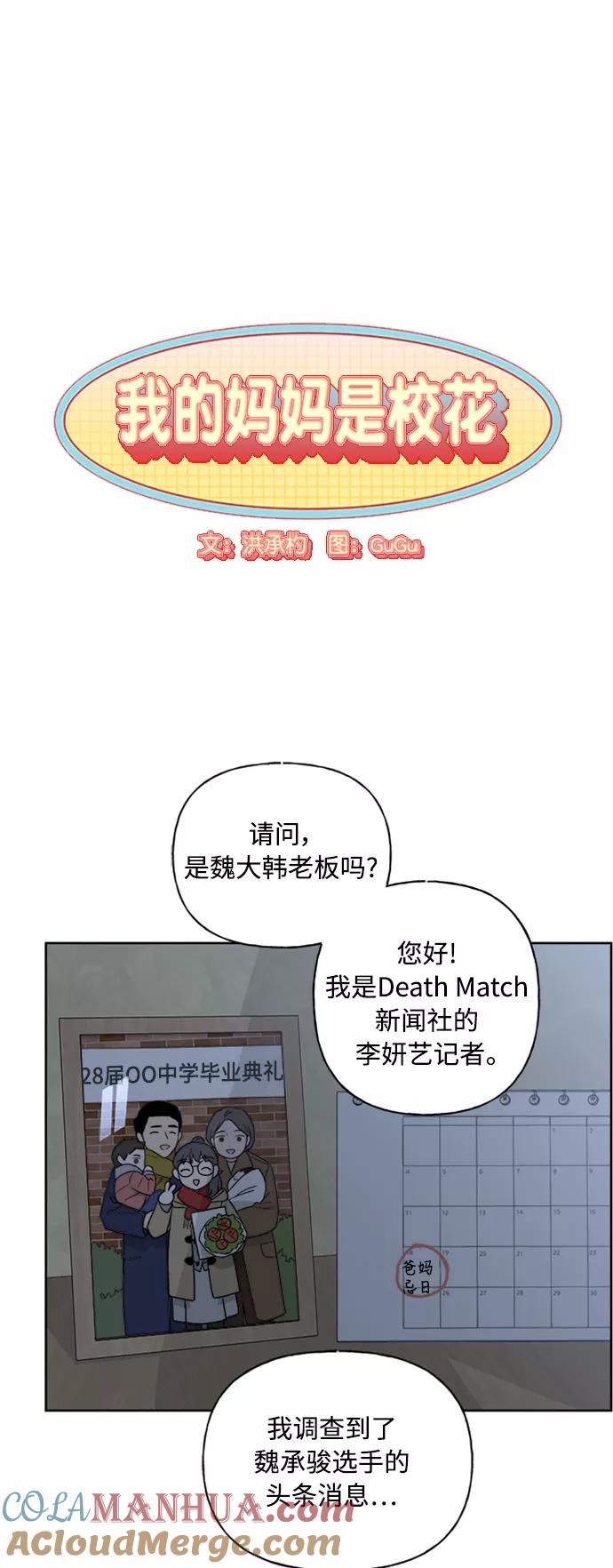 我的妈妈是校花 第55话 第16页