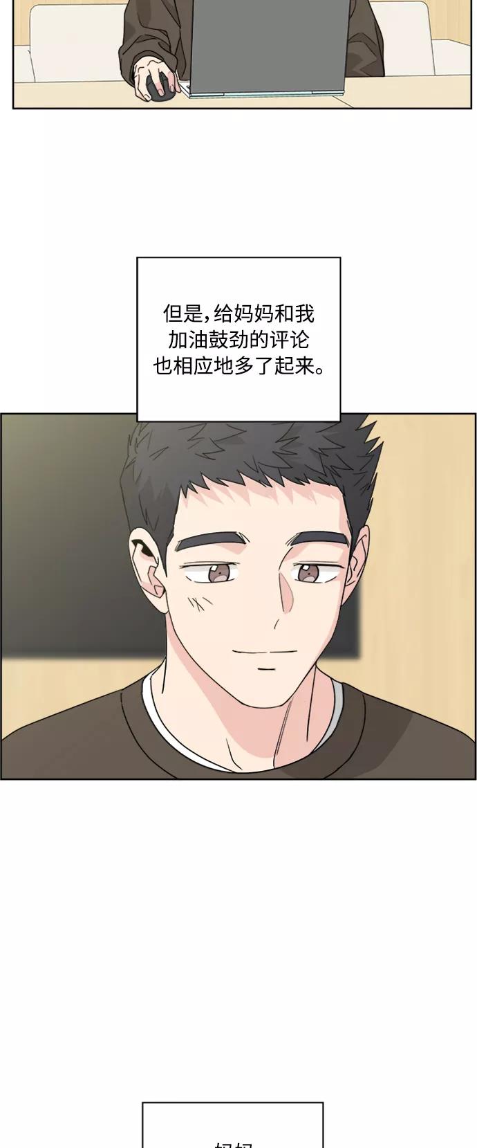 我的妈妈是校花 第55话 第2页