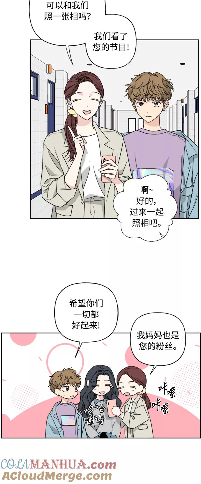我的妈妈是校花 第55话 第4页