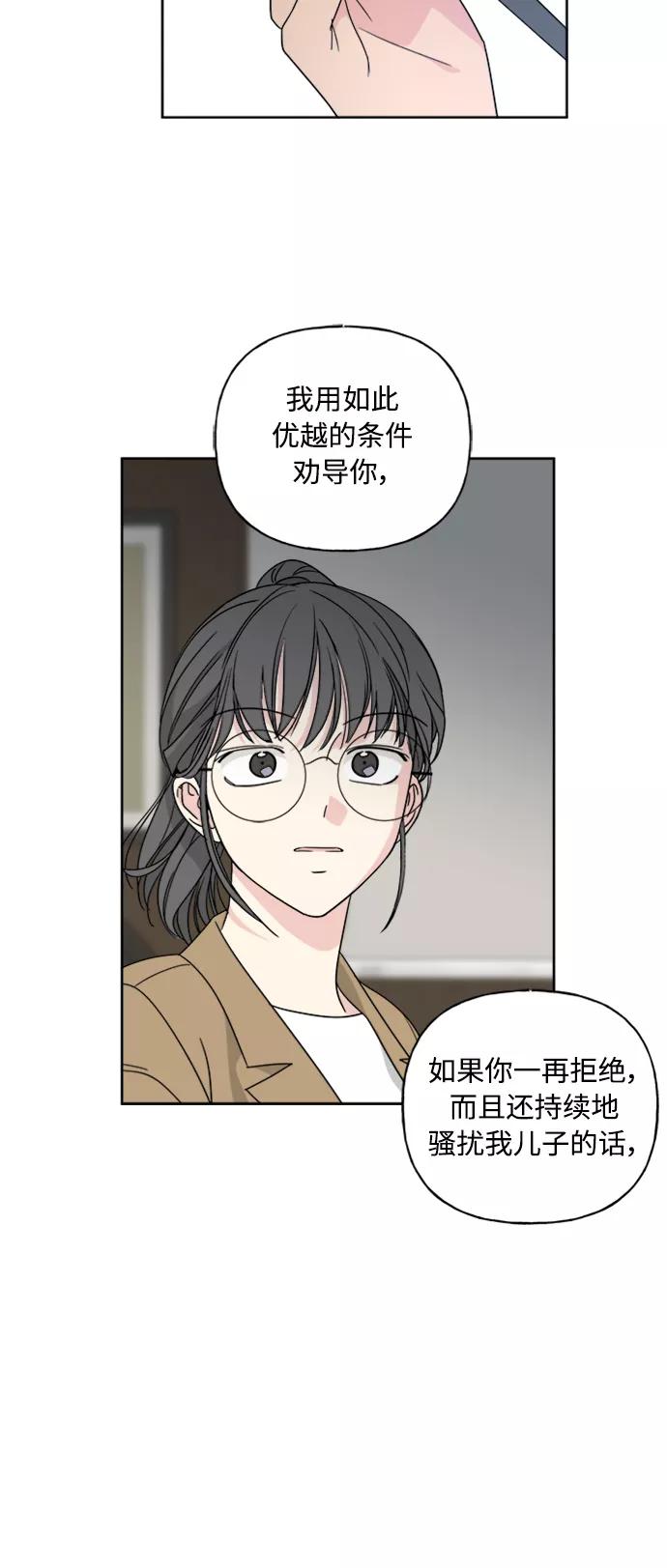 我的妈妈是校花 第55话 第35页