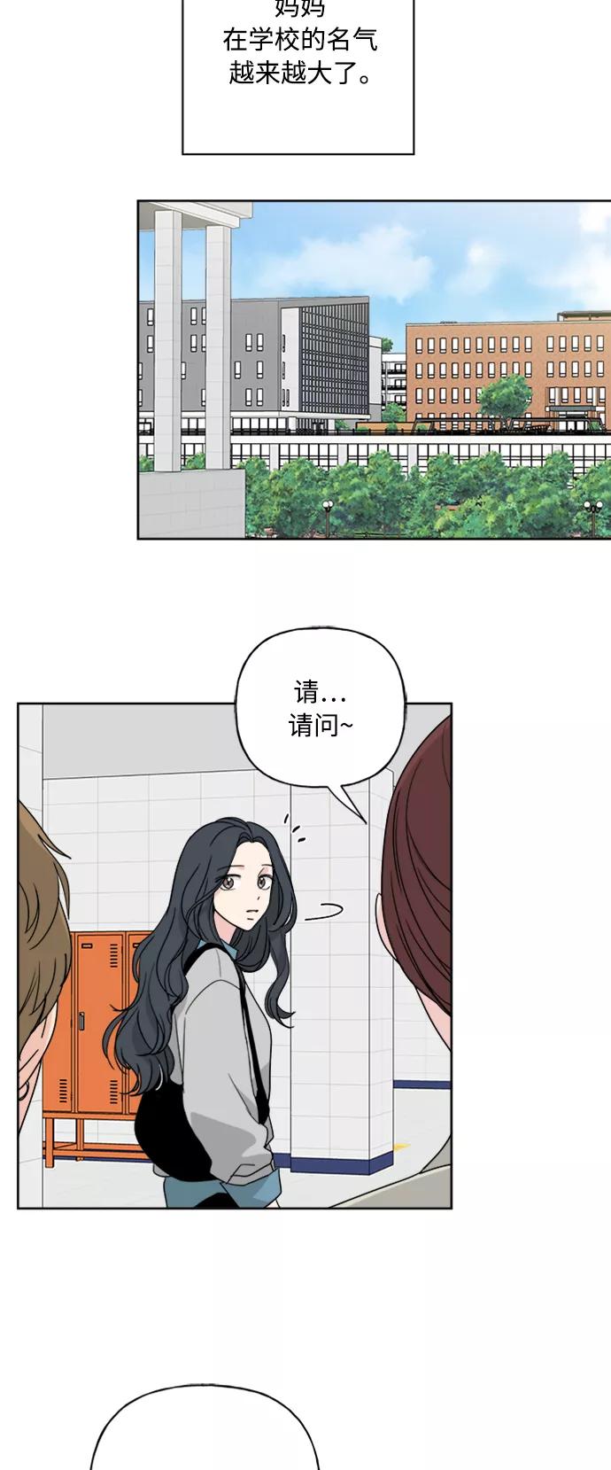 我的妈妈是校花 第55话 第3页