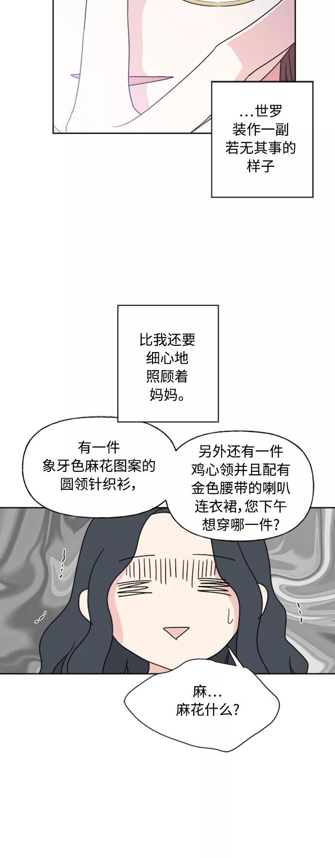 我的妈妈是校花 第55话 第9页
