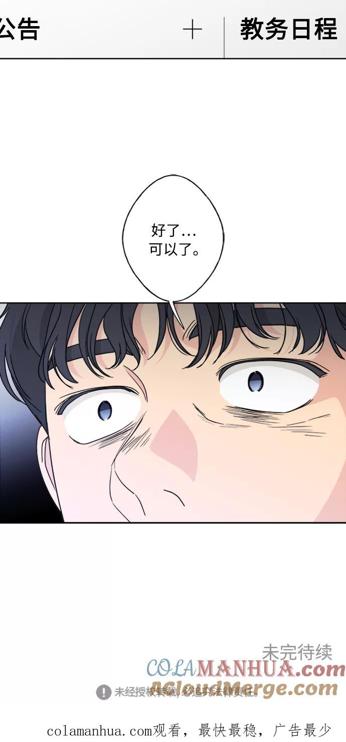 我的妈妈是校花 第55话 第52页