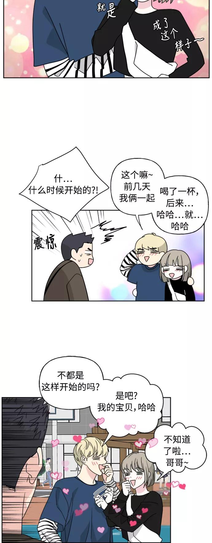 我的妈妈是校花 第55话 第12页