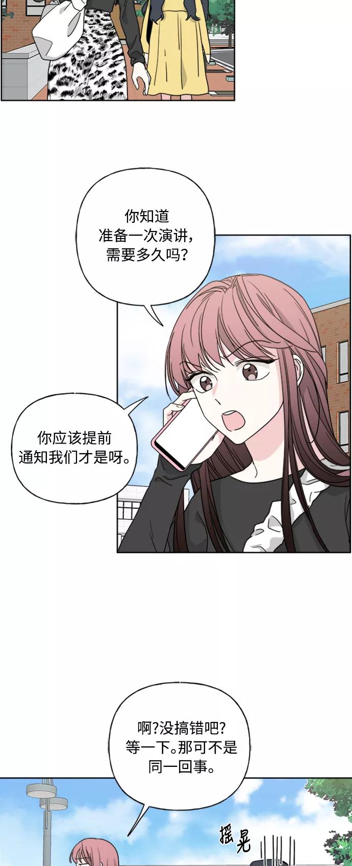 我的妈妈是校花 第56话 第30页