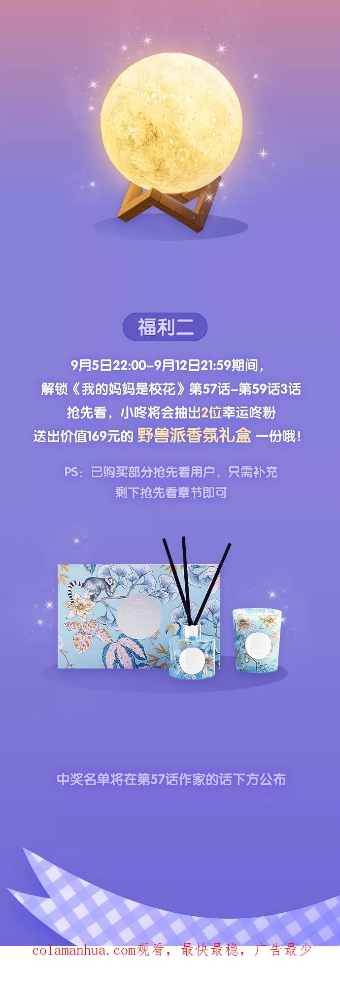 我的妈妈是校花 第56话 第45页
