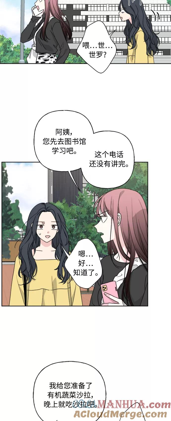 我的妈妈是校花 第56话 第31页