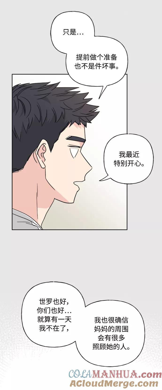 我的妈妈是校花 第56话 第13页