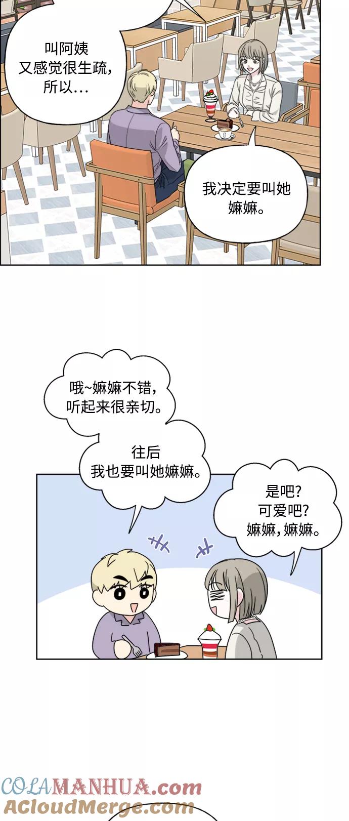 我的妈妈是校花 第56话 第4页