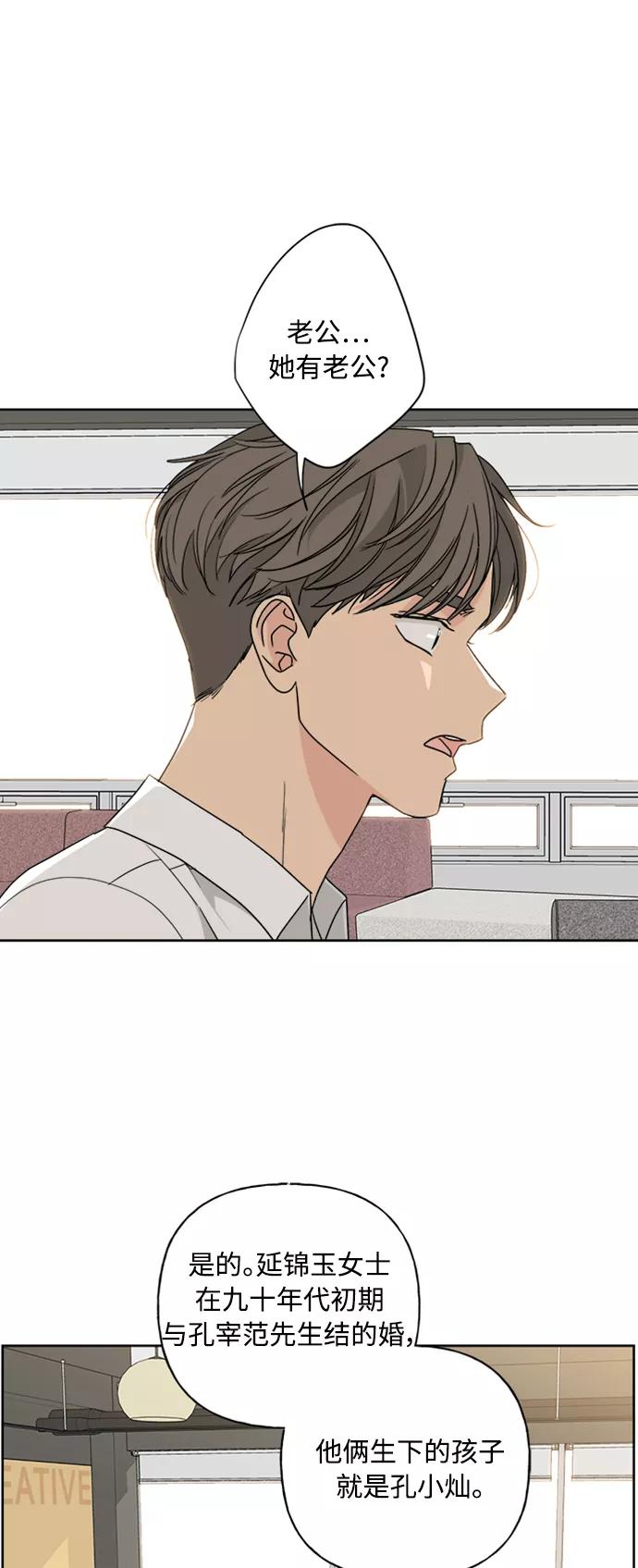 我的妈妈是校花 第56话 第20页